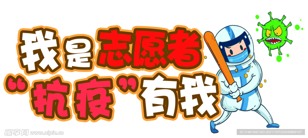 志愿者  手举牌