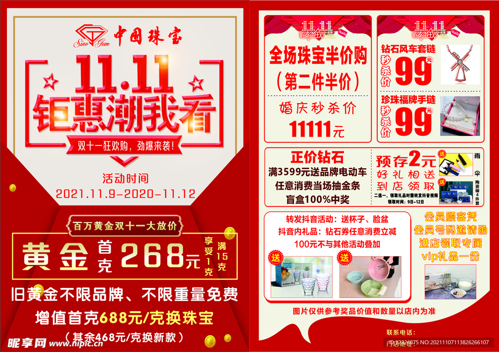 中国珠宝双十一宣传单