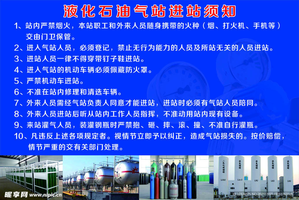 液化石油气站进站须知
