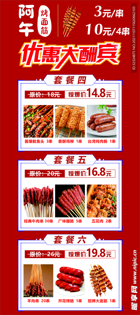 烤面筋优惠大酬宾