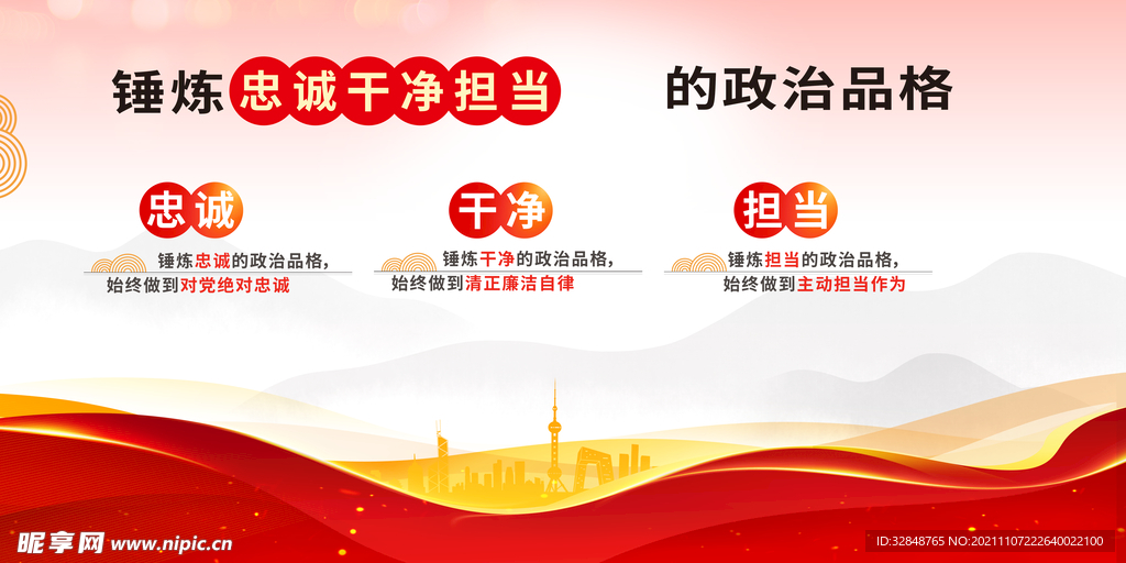 红色党建宣传标语海报展板