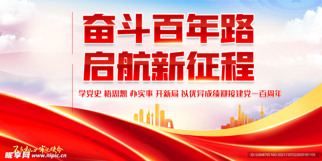 学党史挂画党建海报展板