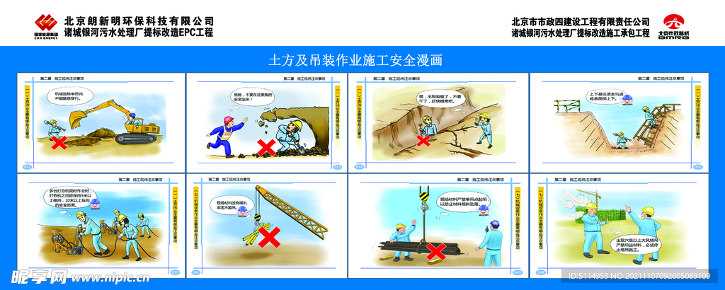 土方吊装作业施工安全漫画