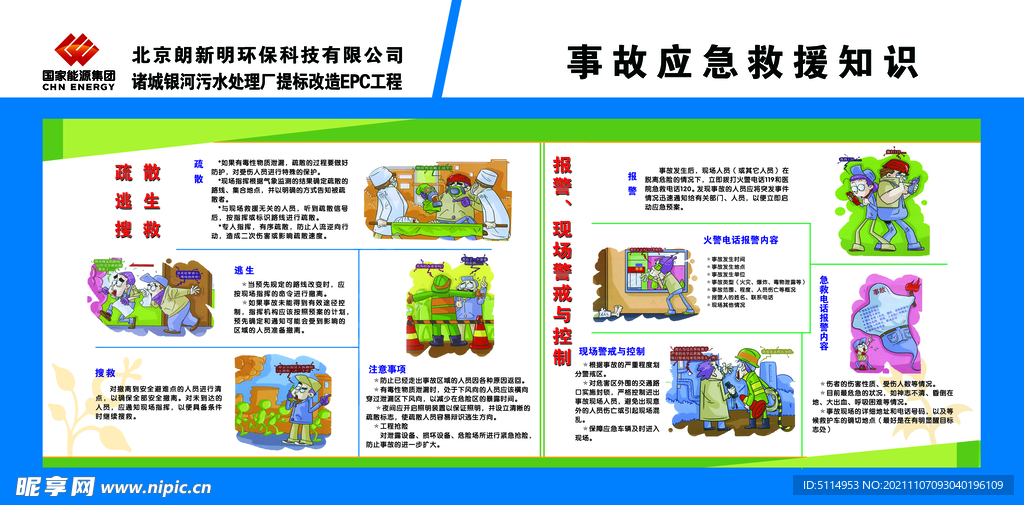 事故应急救援知识