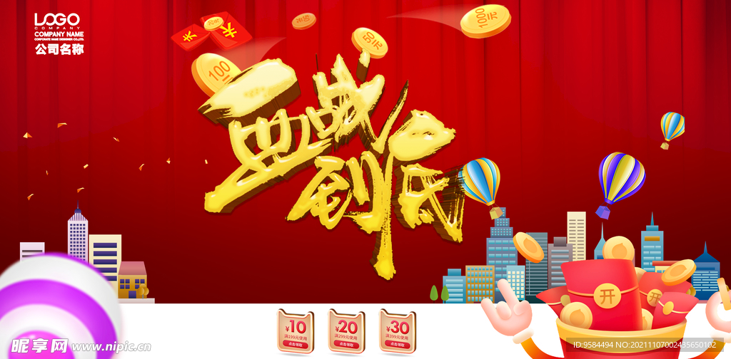 血拼到底 血战到底