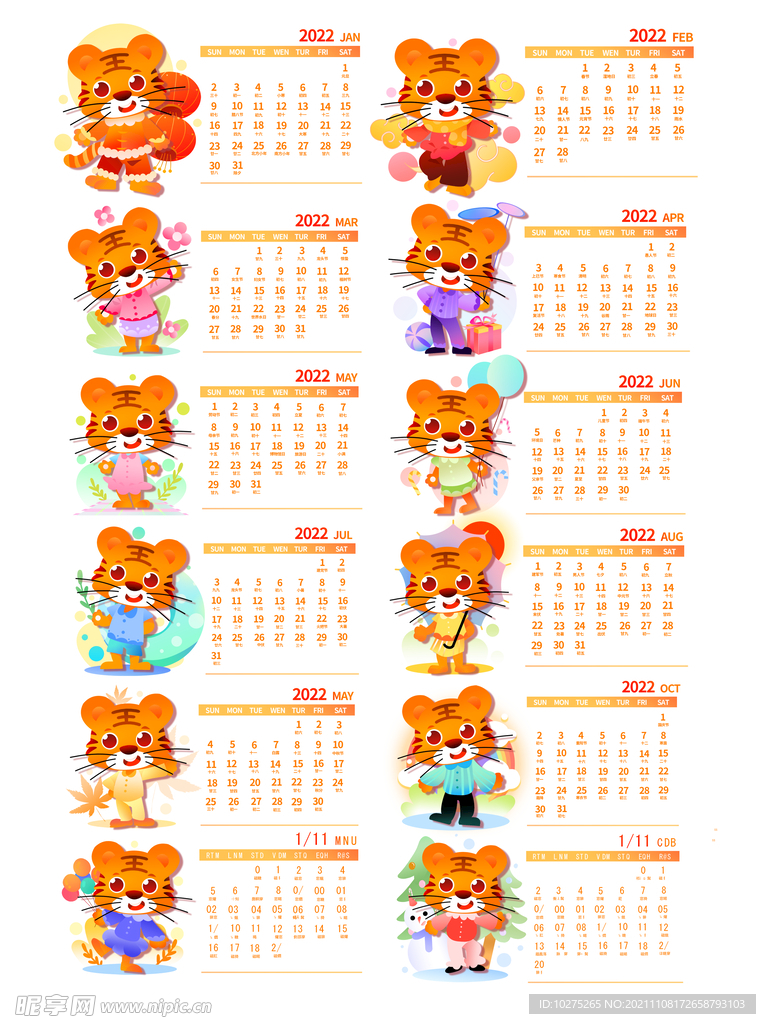 手绘卡通新年虎年老虎日历装饰