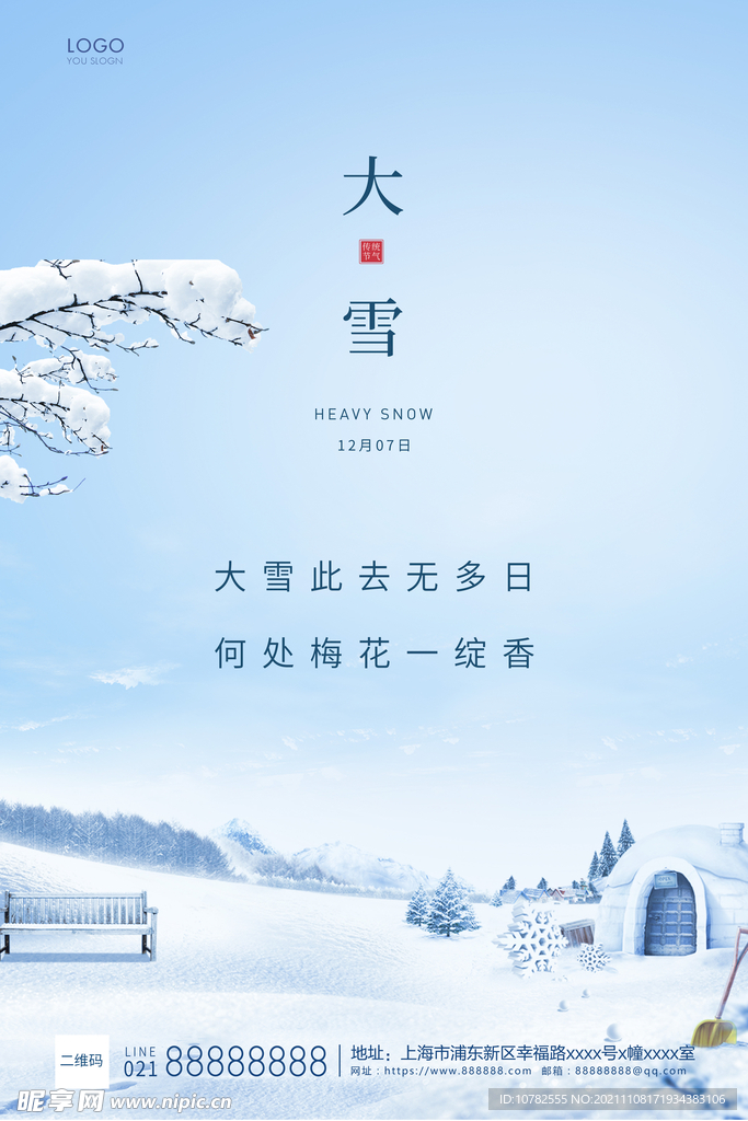 大雪节气海报