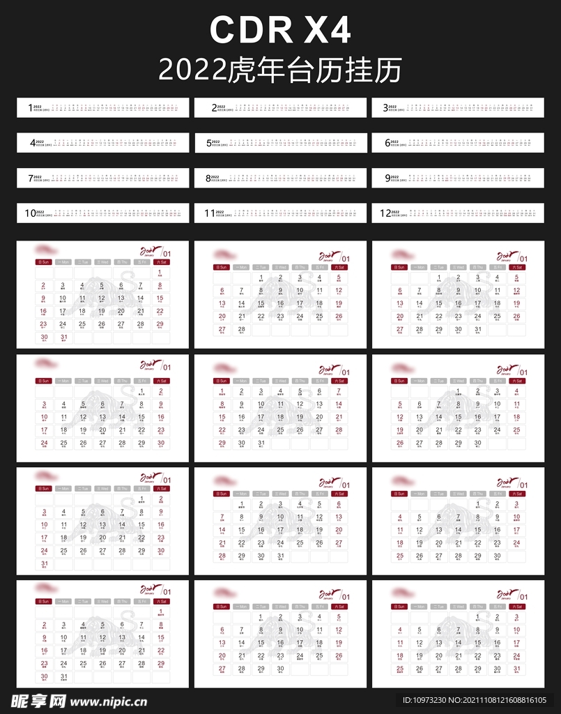 2022年虎年台历日历 