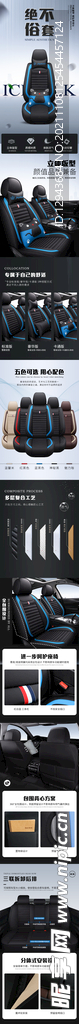 汽车坐垫淘宝详情页