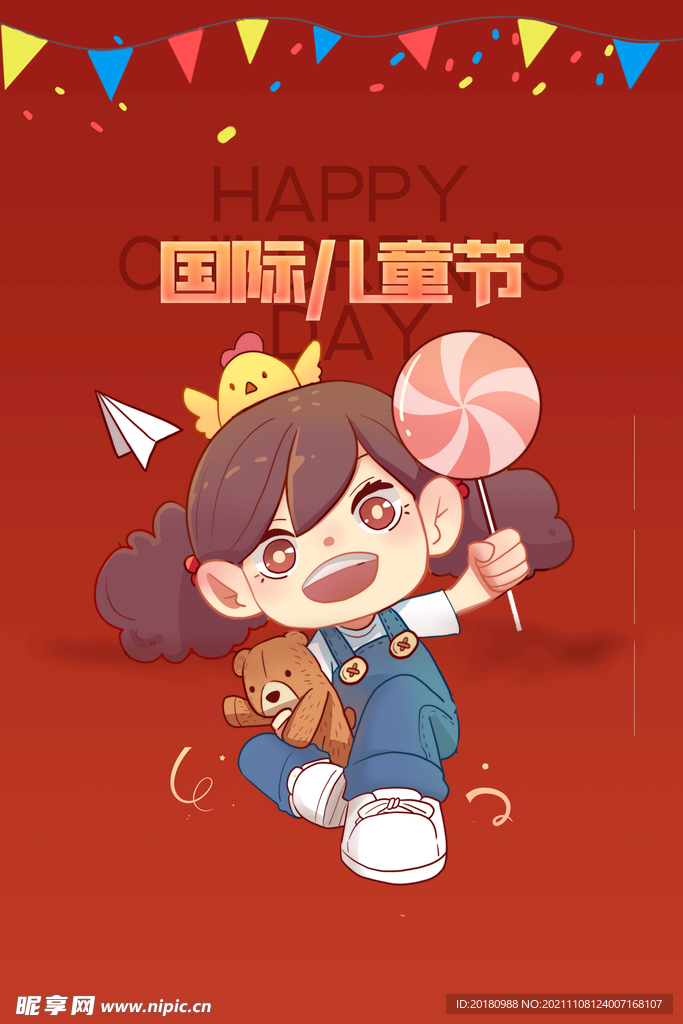 国际儿童节