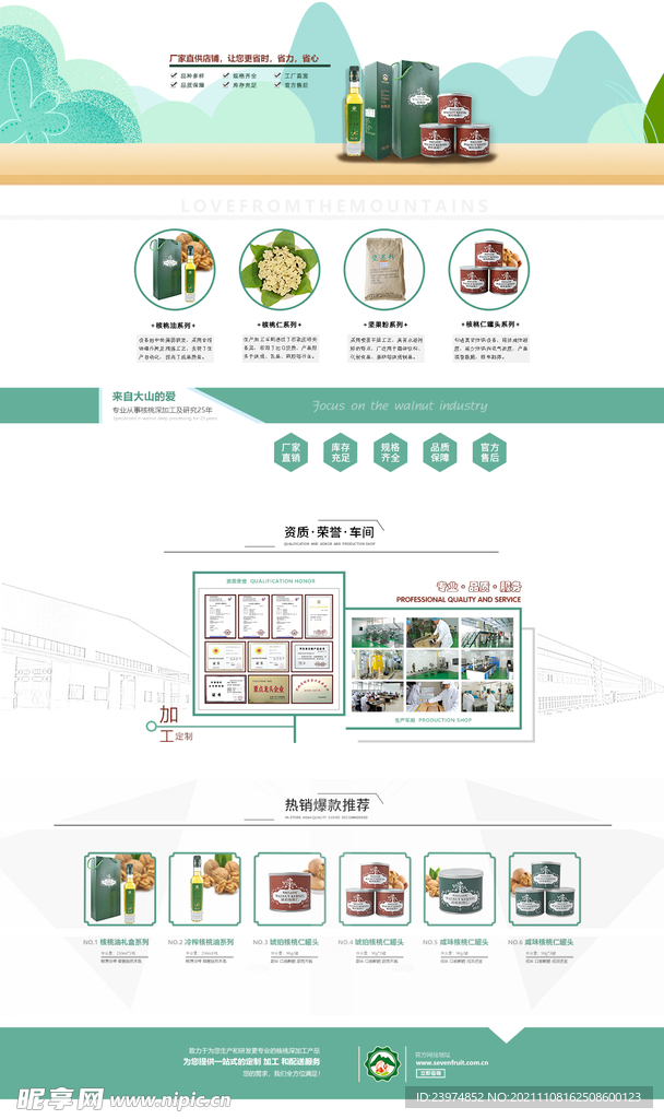 石家庄丸京干果淘宝店铺首页模板