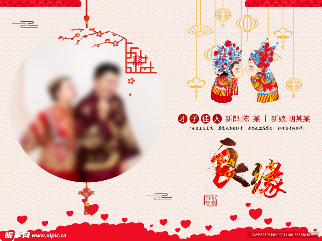 中式婚礼签到背景