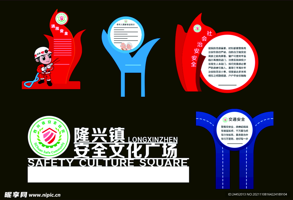 安全文化广场异形牌