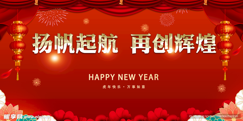 扬帆起航 再创辉煌