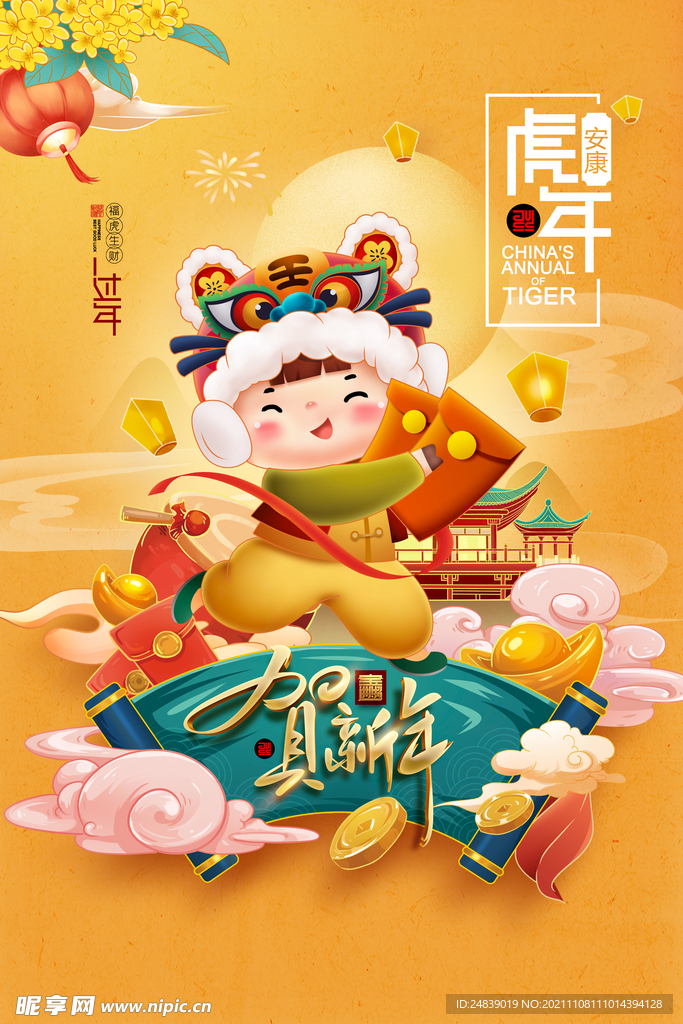 2022年虎年海报新年春节PS