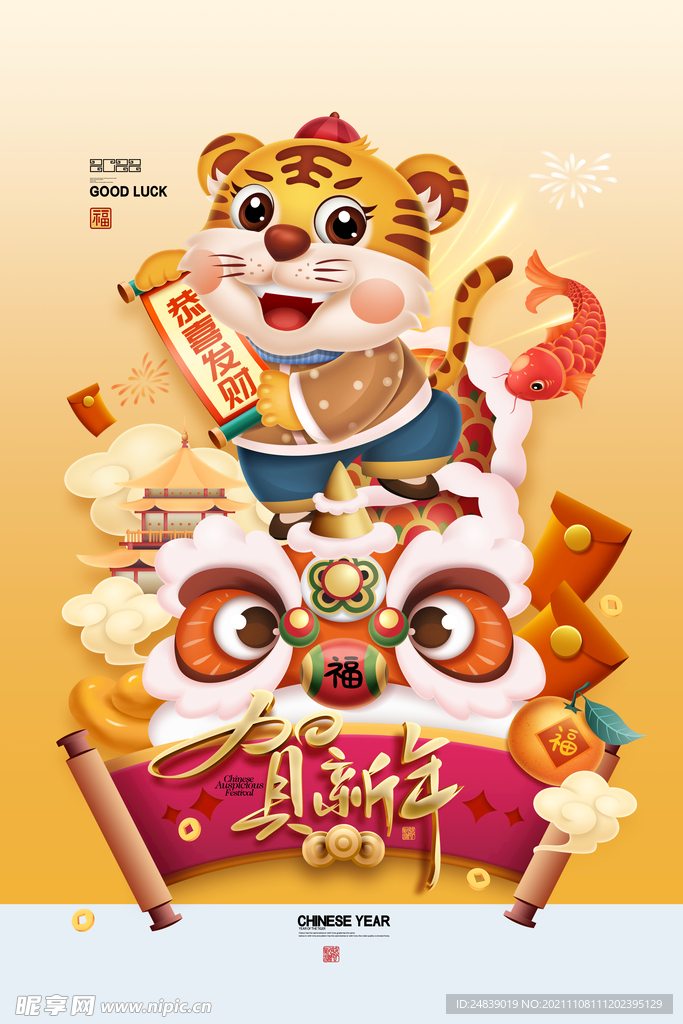 2022年虎年海报新年春节PS