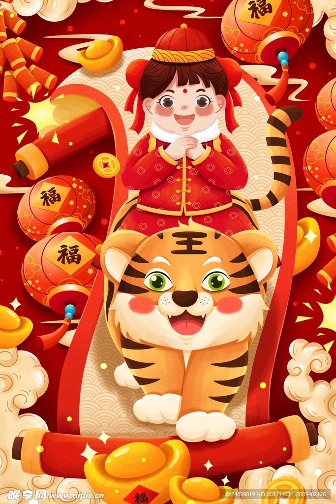 2022年虎年海报新年春节PS