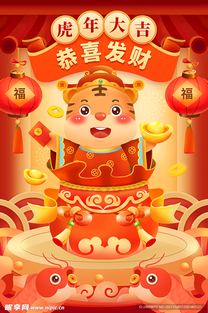 2022年虎年海报新年春节PS