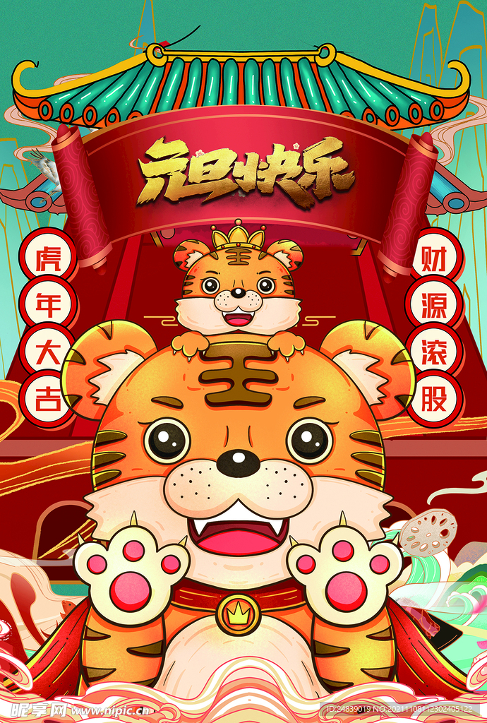 2022年虎年海报新年春节PS