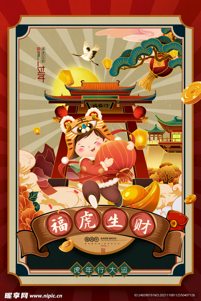 2022年虎年海报新年春节PS