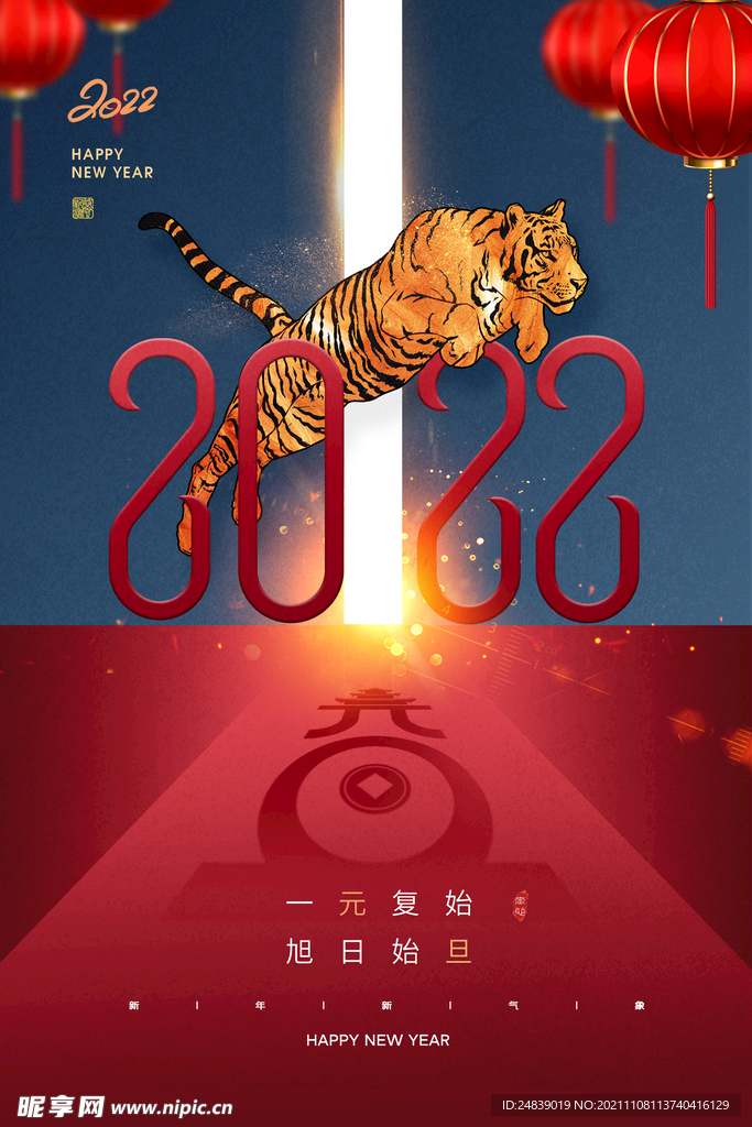 2022年虎年海报新年春节PS