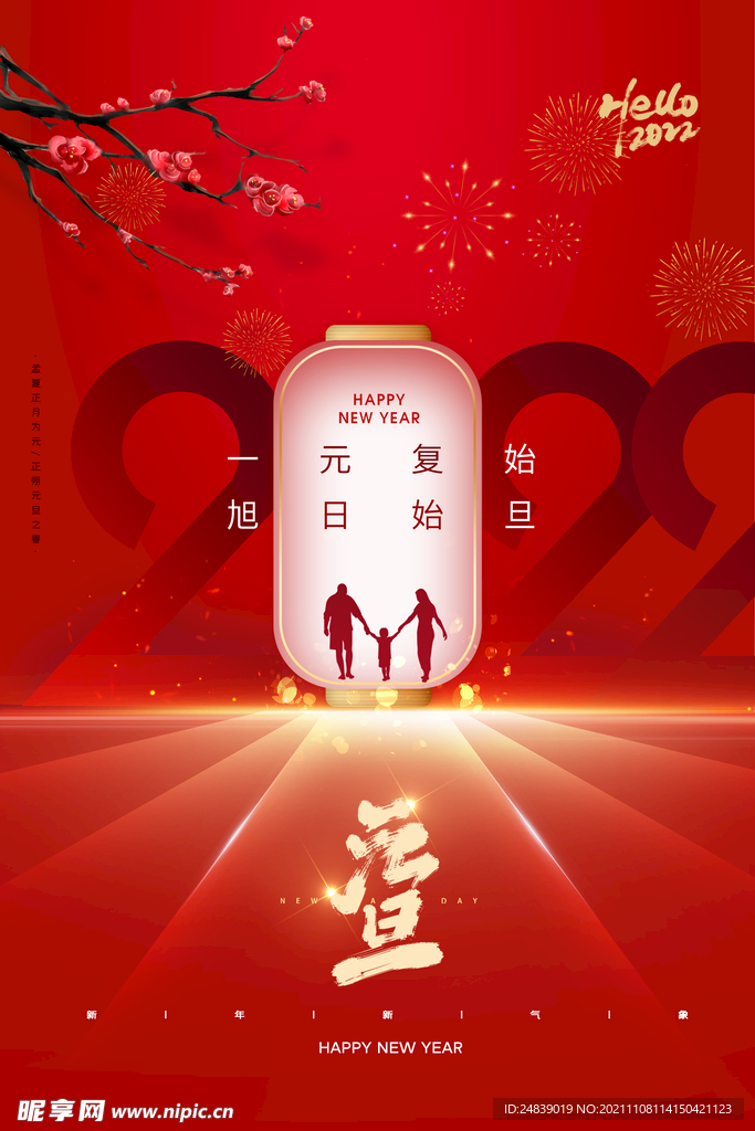 2022年虎年海报新年春节PS