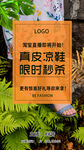 直播海报，手机端海报，时尚