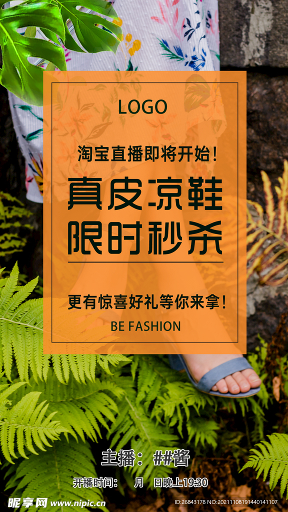 直播海报，手机端海报，时尚