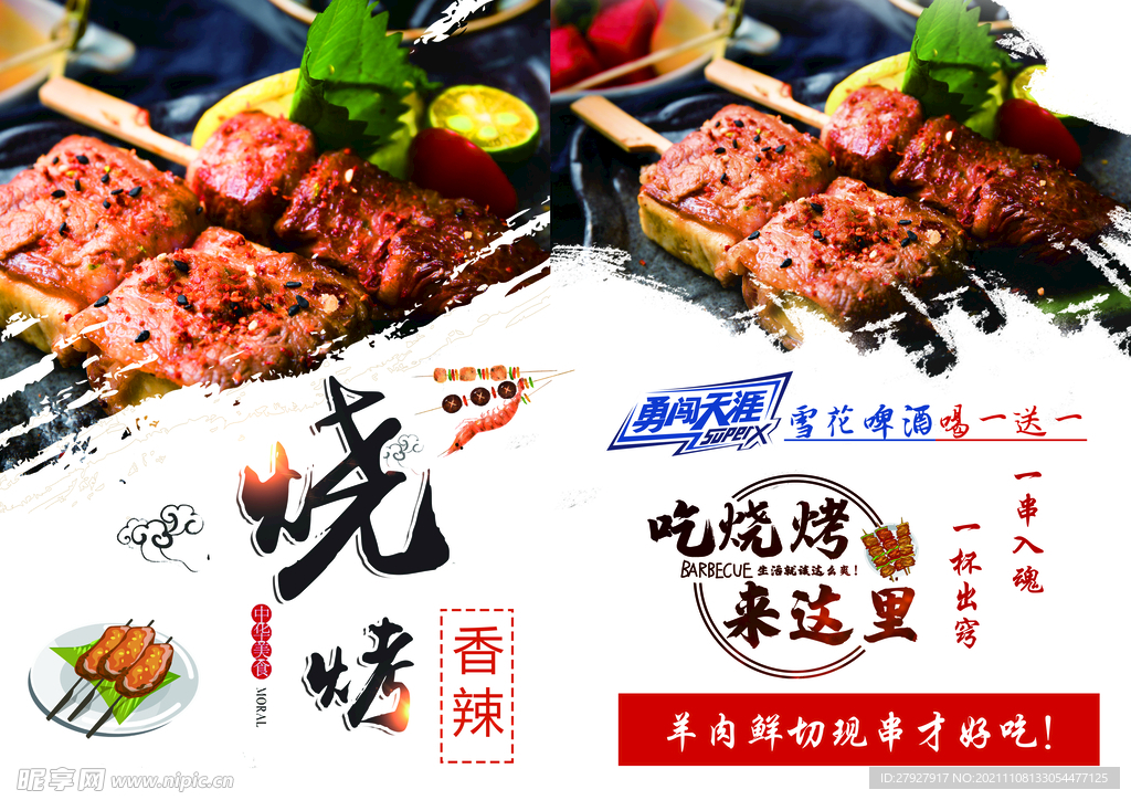 烧烤 菜单 折页