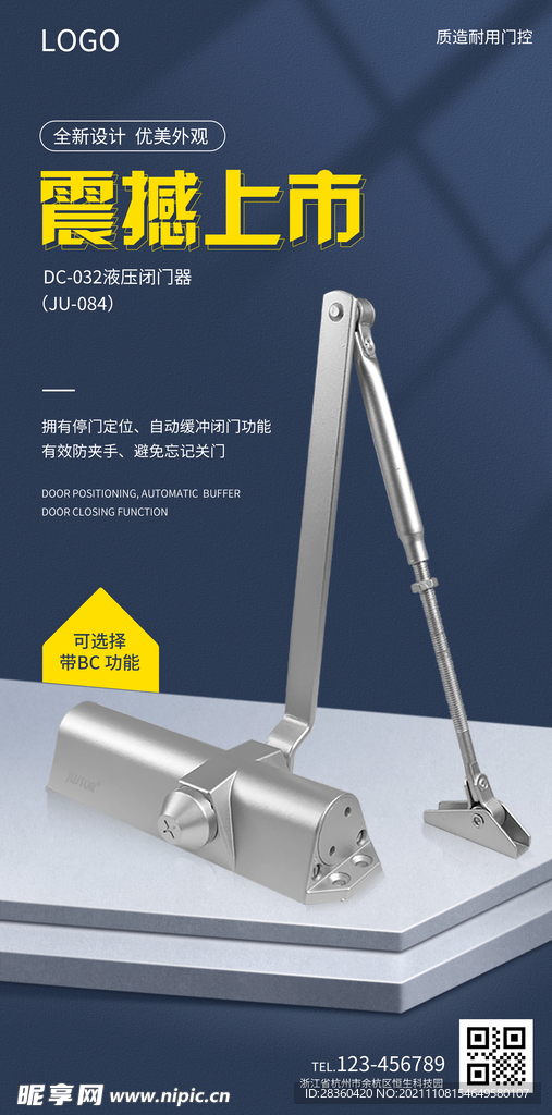 五金产品震撼上市海报