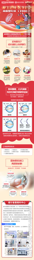 角膜塑形镜详情页