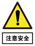 工地 电力 注意安全警示牌