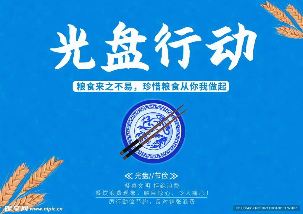 光盘行动蓝色画面