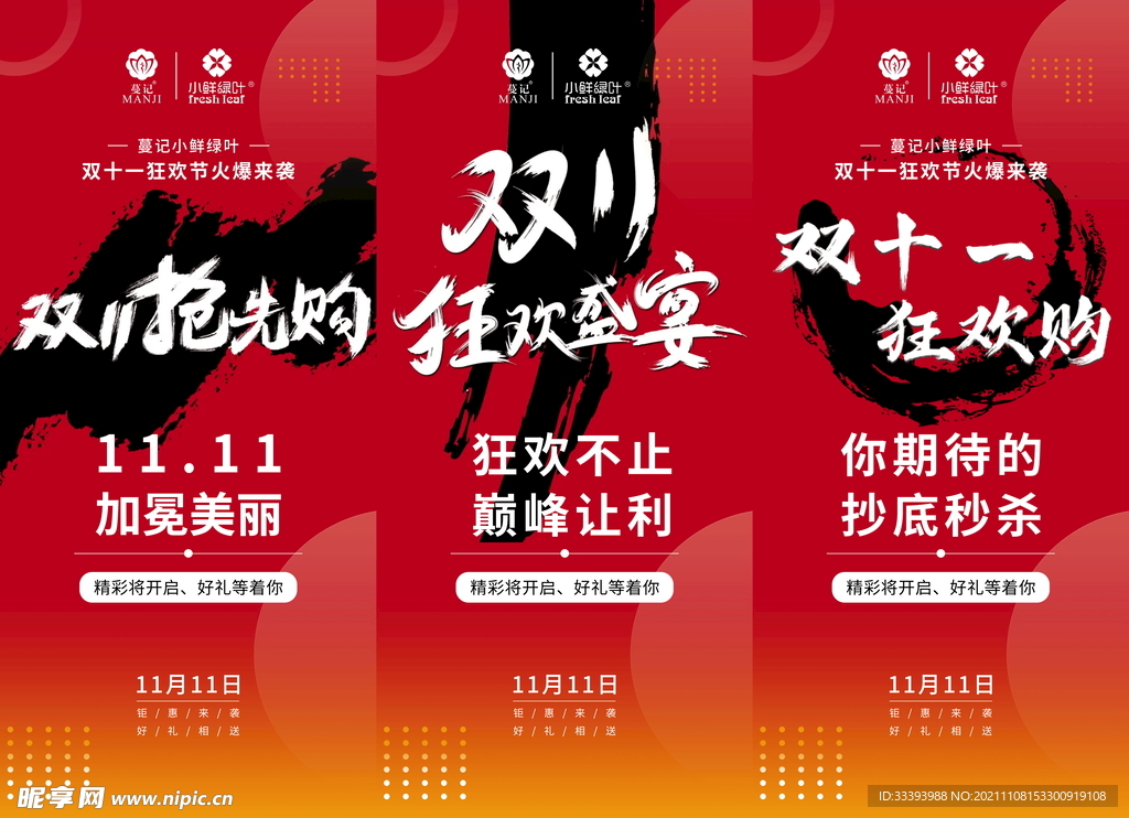 双十一 预热海报