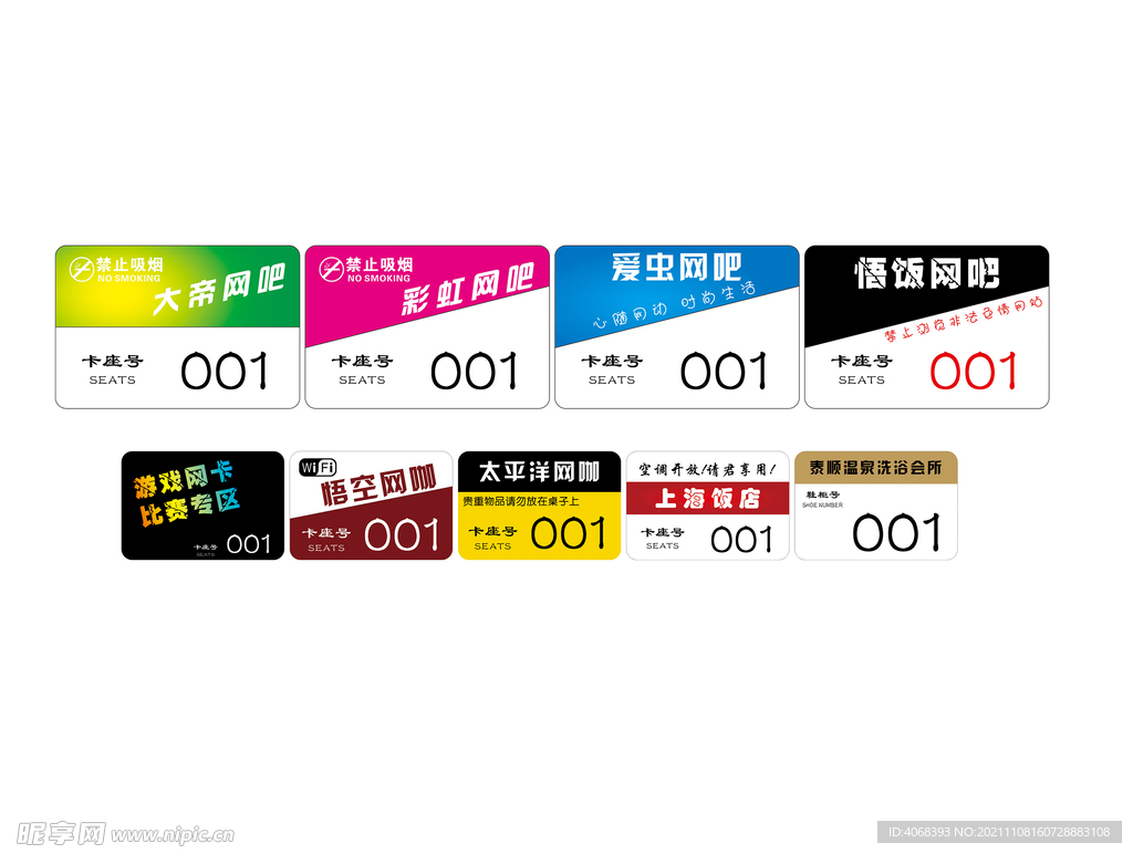 网吧座位号标牌