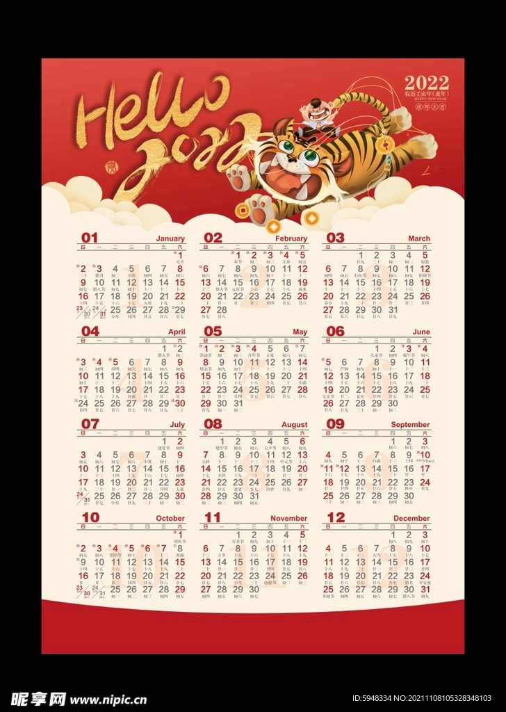 2022年日历 虎年日历