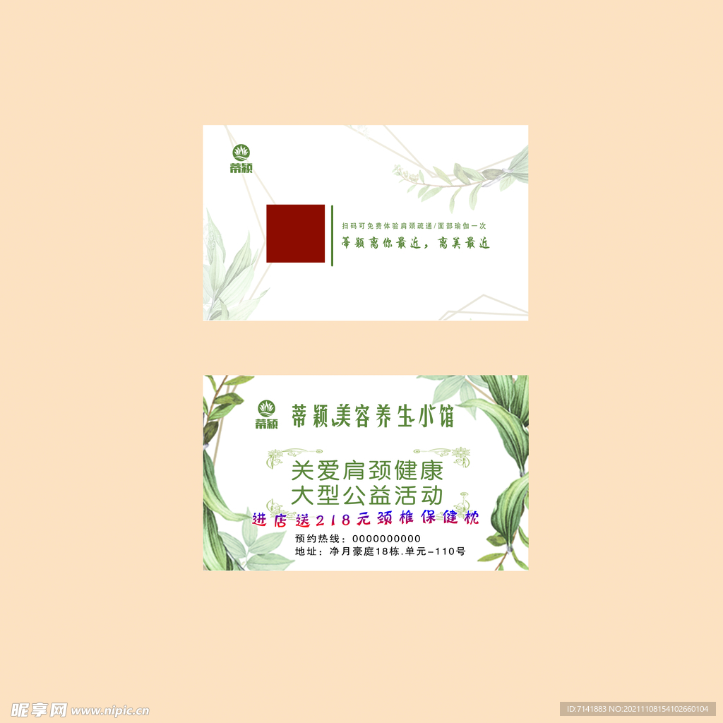 美容院名片设计