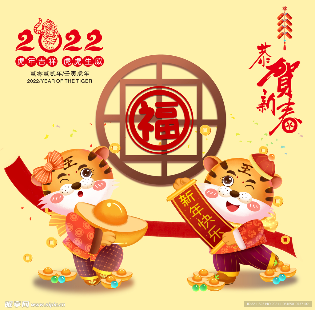 虎年迎新春老虎福娃抱元宝新年快