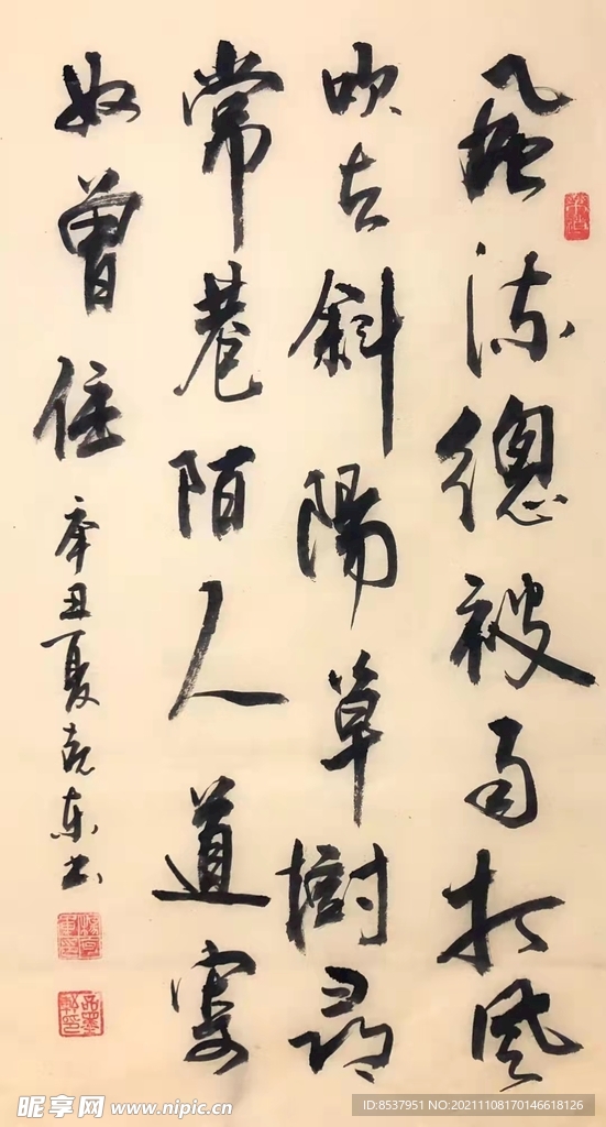 永遇乐  杨克东书法 鸿鹄