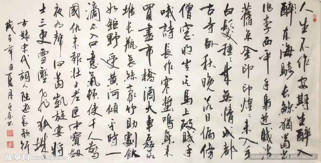 长歌行  杨克东书法 鸿鹄