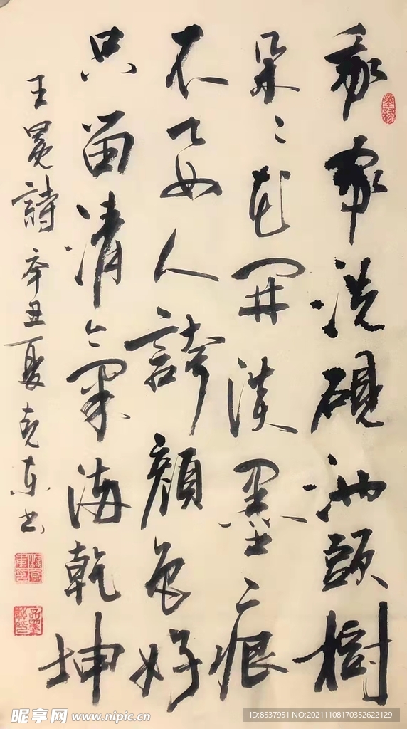  墨梅 杨克东书法 鸿鹄