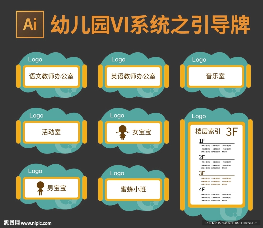 幼儿园VI系统