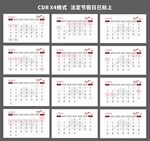 2022年虎年台历日历