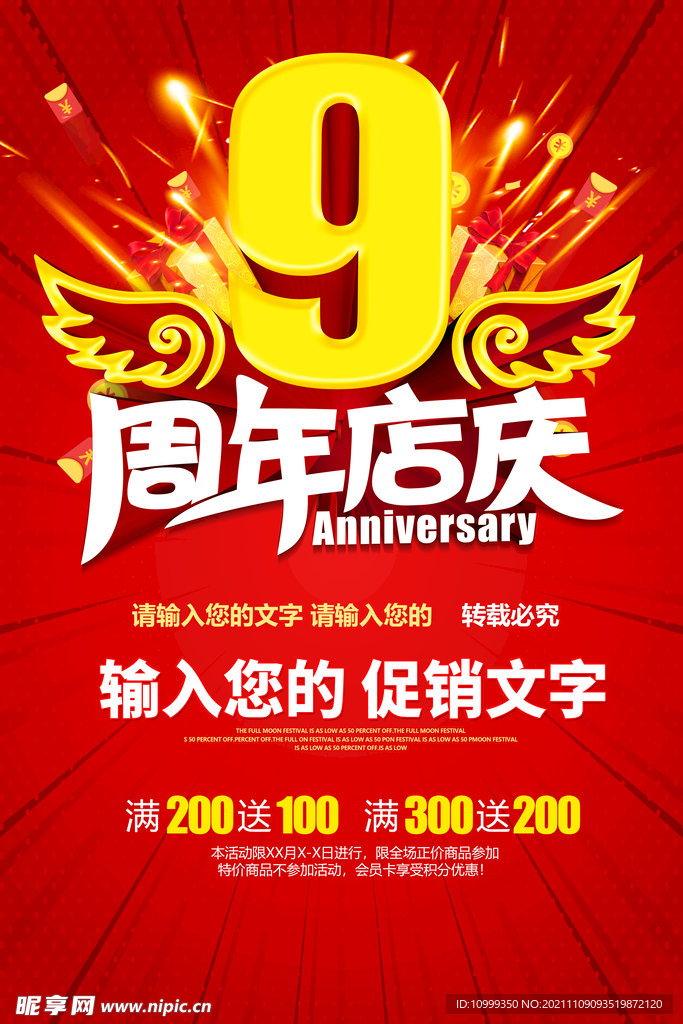 9周年店庆