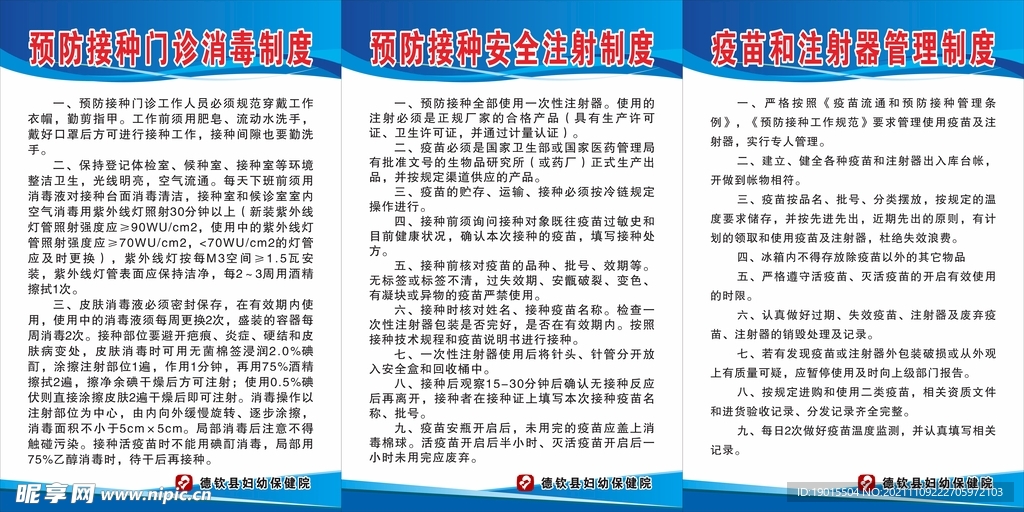 预防接种门诊消毒制度