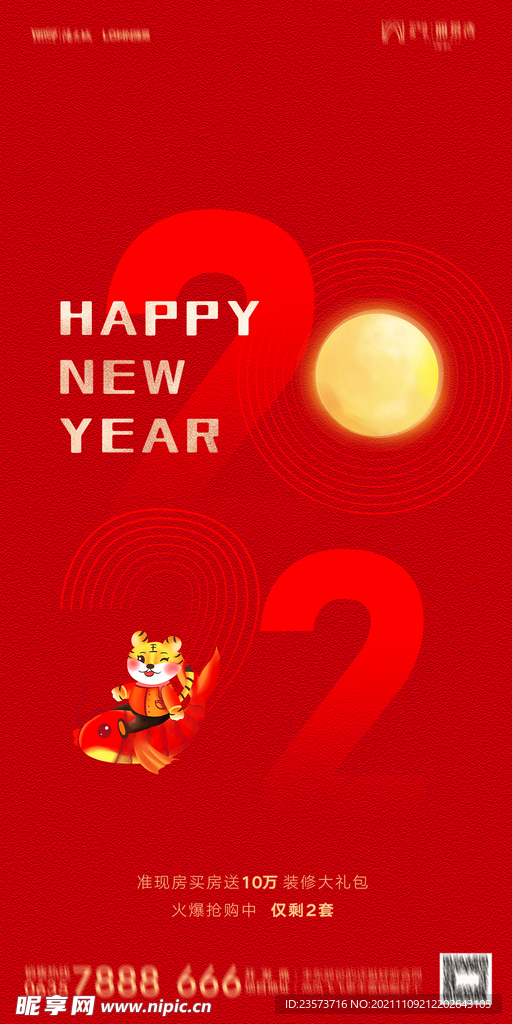 2022新春红色展架