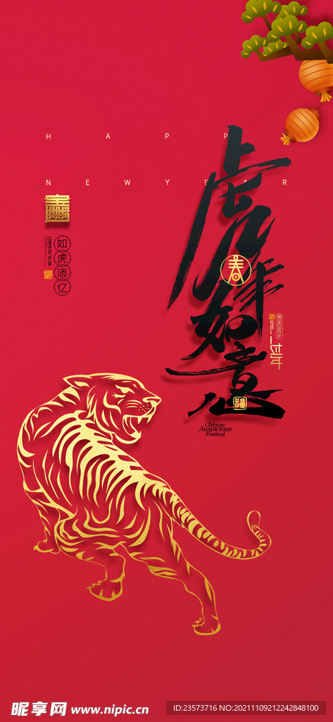 虎年如意红色背景展架