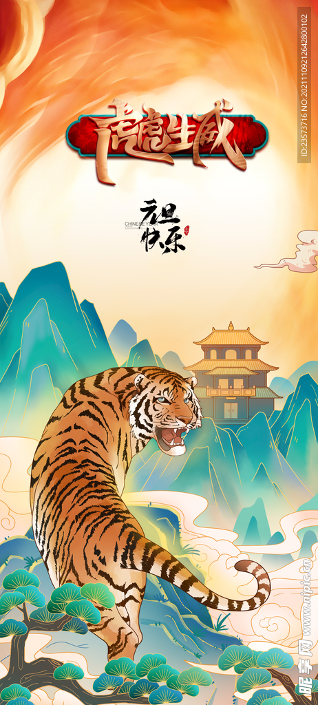 国潮虎年大吉海报