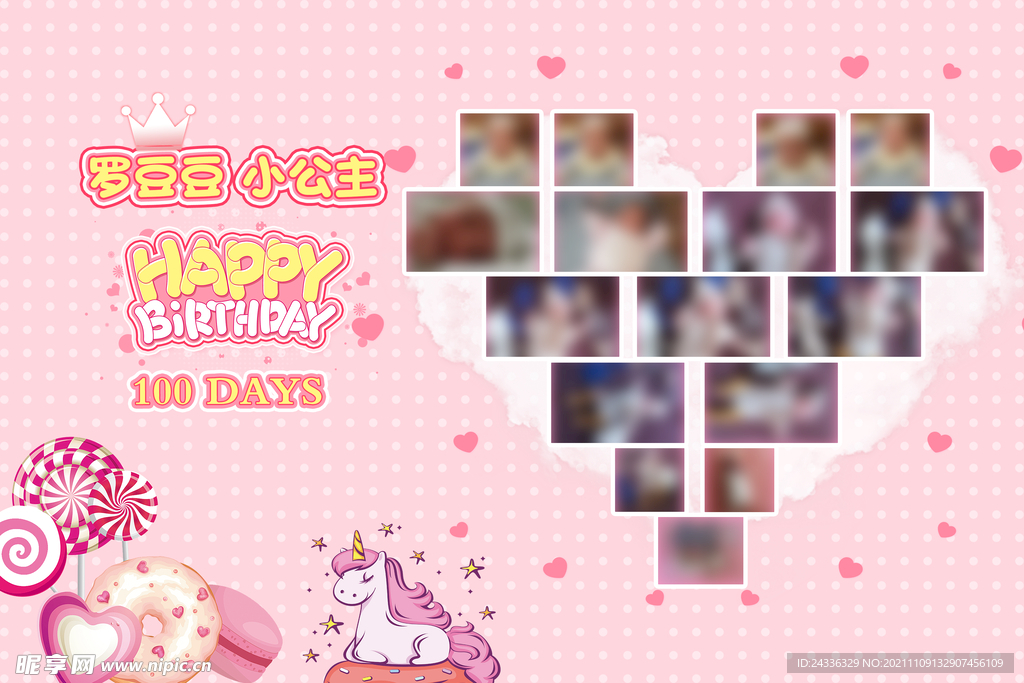 百日宴签到背景