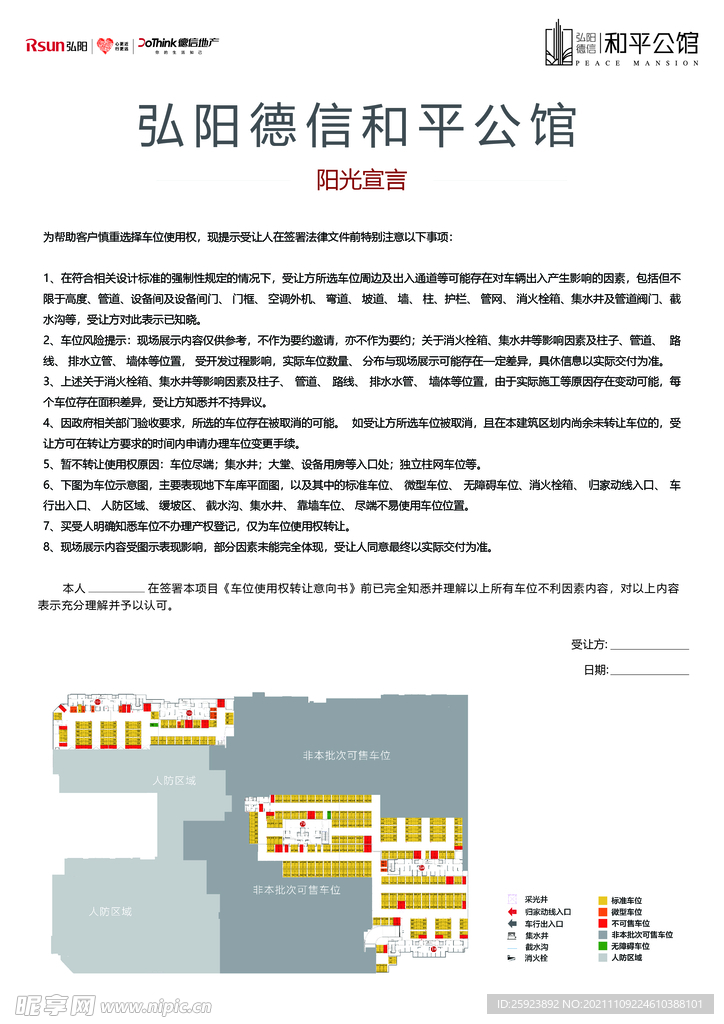  地产  阳光宣言